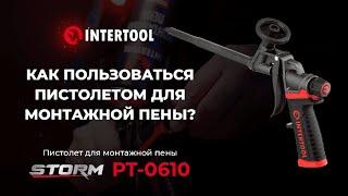 Как пользоваться пистолетом для монтажной пены?