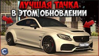 ОБНОВЛЕНИЕ 3.20! MB C63 W205 - САМАЯ ЛУЧШАЯ ТАЧКА В ОБНОВЕ? КРУТОЙ ТЮНИНГ! - CCDPlanet