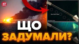 Росіяни ПОТОПИЛИ власні кораблі / КРИМСЬКИЙ МІСТ в небезпеці? / БРАТЧУК