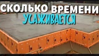 СКОЛЬКО ФУНДАМЕНТ ДОЛЖЕН ОТСТОЯТЬСЯ / ЗАЧЕМ ФУНДАМЕНТ НУЖНО ОСТАВЛЯТЬ В ЗИМУ / КАК СДЕЛАТЬ ФУНДАМЕНТ