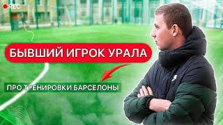 Футбол и Точка.#4 | Александр Никулин |