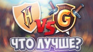  HYPIXEL или GOMMEHD?  ЧТО ЛУЧШЕ? ГОММЕХД против ХАЙПИКСЕЛЬ! СРАВНЕНИЕ! Hypixel GommeHD 