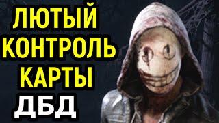 ДБД ЛЮТЫЙ ЛЕГИОН КОНТРОЛИРУЕТ ВСЮ КАРТУ - Dead by Daylight The Legion