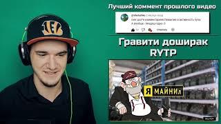 ГРАВИТИ ДОШИРАК l RYTP ENTRY