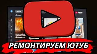 ЮТУБ ВСЁ? 100% метод! Включаем YouTube на ТВ и Android приставках.