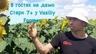 В гостях на демо Старк 7+ у VASILIY FARMER