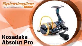 Безынерционная катушка Kosadaka Absolut Pro
