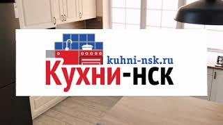 Угловой кухонный гарнитур - www.kuhni-nsk.ru