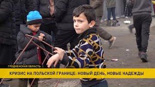 Беженцы на границе: помощь белорусов, эмоции и стресс у людей, равнодушие ЕС. День 13