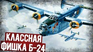 Как Справляли Малую Нужду Экипажи B-24?