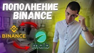 ПОПОЛНЕНИЕ BINANCE P2P В МОЛДОВЕ БЕЗ КОМИССИИ