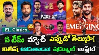 IPL 2025 schedule latest updates telugu || srh || rcb || csk || mi ||