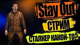 Stay Out - Stalker Online  Первый поход на Везувий