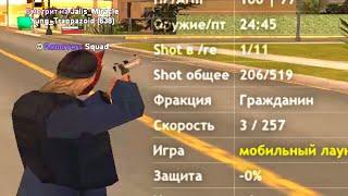 НАШЕЛ ПЕРВОГО ЧИТЕРА С МОБИЛЬНОГО САМПА в GTA SAMP