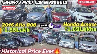 Record Breaking Price| Second Hand Cars In Kolkata | Alto, Verna, Kwid | Used Car In Kolkata