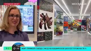 Сюжет Москва 24 11 летие Объединения «Выставочные залы Москвы»