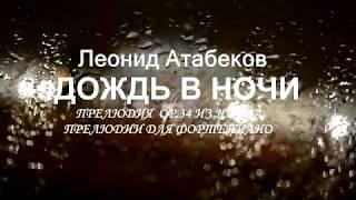 Дождь в ночи - Rain in the night