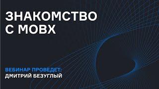 Знакомство с MobX | Вебинар | karpov.courses dev