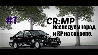 [URM ROLEPLAY #1] Исследуем город и RP на сервере!