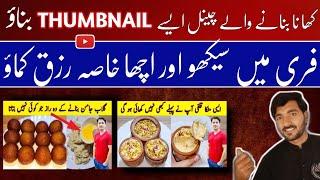 How to make cooking thumbnail for youtube videos | Cooking thumbnail kaise banaye 2023 | best app