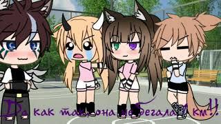 Meme || Да, я с ним переспала  || gacha life || by — Luna MeIk