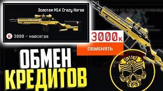 ЗОЛОТОЙ ДОНАТ ПО ФИКСИРОВАННОЙ ЦЕНЕ В WARFACE, Обмен Боевых Очков, Новая распродажа варфейс