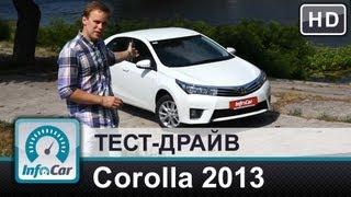 Corolla 2013 (1.33 vs 1.6, МТ vs CVT) - тест-драйв от InfoCar.ua (Тойота Королла 2013)