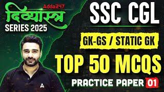 SSC CGL GK GS Classes 2025 | GK GS/Static GK | Top 50 MCQs | GK GS By Sahil Madaan Sir
