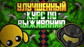 Devast.io - Улучшенный курс по выживанию