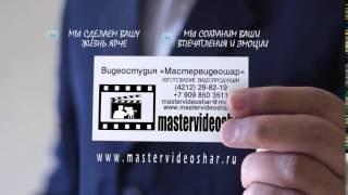 www.mastervideoshar.ru