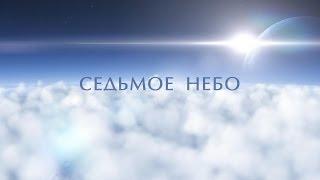 фото-видео студия Седьмое Небо