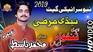 La Poori Tankha Desan►Singer #Basit #Naeemi►Tedi Marzi Saraiki And Punjabi Song 2019
