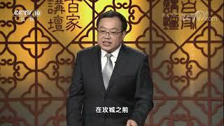 百家讲坛 食物的历史（第一部） 6 甜蜜的大麦 | CCTV；明鏡歷史台 新西蘭神秘現象與中國傳說；明鏡歷史台 法國文化巨擘推粵語登舞台；盧浮宮募資；超音速客機成歷史遺產：中國歷史熱門20250513