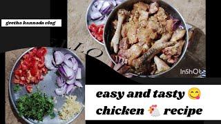 ಚಿಕನ್ ಸಾಂಬರ್ ರೆಸಿಪಿ //easy chicken samber recipe//kannada village vlogs//Geetha kannada vlog