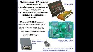 Работа токарно-винторезного станка 16Б16 Т1.180 (89г. выпуска) после модернизации стойки НЦ31