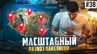 ПУТЬ БОМЖА НА MAJESTIC RP #38 МАСШТАБНЫЙ РАЗВОЗ ЗАКЛАДОК В GTA 5 RP