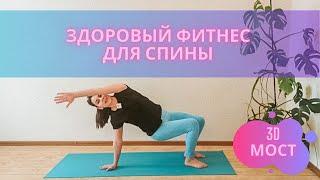 ‍️ПИЛАТЕС ДЛЯ СПИНЫ | Упражнения в домашних условиях