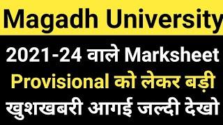 Magadh University 2021-24 के सभी छात्रों के लिए बड़ी खुशखबरी Marksheet/Provisional/MU Update News