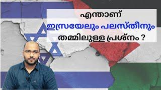 Israel Palestine Conflict | Israel Palestine Issue Malayalam | Al Aqsa | Jerusalem | alexplain