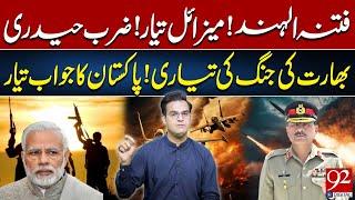Fitnah Al-Hind | Missiles Ready for Action | India's Wa*r Plans? | Yasir Rasheed VLOG | 92NewsHD