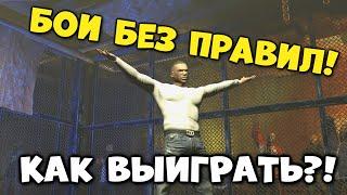 Как выиграть в боях без правил?!  - Обучение приёмам в драке GTA 4 The Ballad of Gay Tony