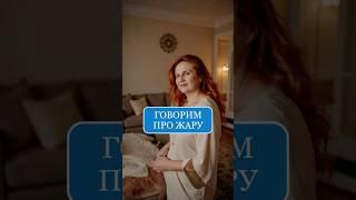Говорим про жару