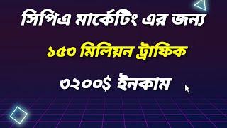 ১৫৩ মিলিয়ন ট্রাফিক | সিপিএম মার্কেটিং ৩২০০ ডলার ইনকাম | USA Free Traffic Method