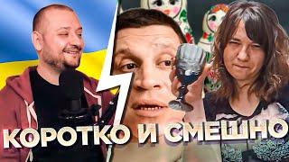 КОРОТКО И СМЕШНО. Нарезка из чат рулетки. Украина Обетованная