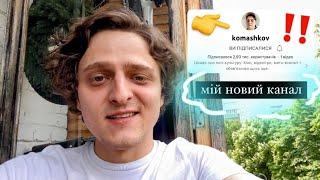 запрошення на мій новий канал ️