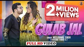#Video- गुलाब जल | Neelkamal Singh, Khushbu Tiwari | Shweta Mahara | Gulab Jal | Bhojpuri Song 2022