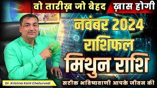 वो तारीख जो बेहद होगी खास - मिथुन (Mithun) Gemini राशि जानिए वो तारीख जो बेहद खास होगी आपके लिए।