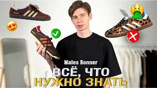 главный тренд года  Wales Bonner x adidas | Какие кроссовки купить в 2024 и где? Обзор кроссовок