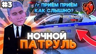 БУДНИ ПОЛКОВНИКА ГИБДД на БЛЕК РАША #3 - НОЧНОЙ ПАТРУЛЬ , ЛОВИМ ПРЕСТУПНИКОВ в BLACK RUSSIA