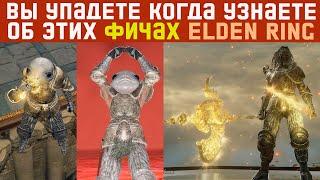 Новый ролик по фичам и секретам Elden Ring на 1.09.1